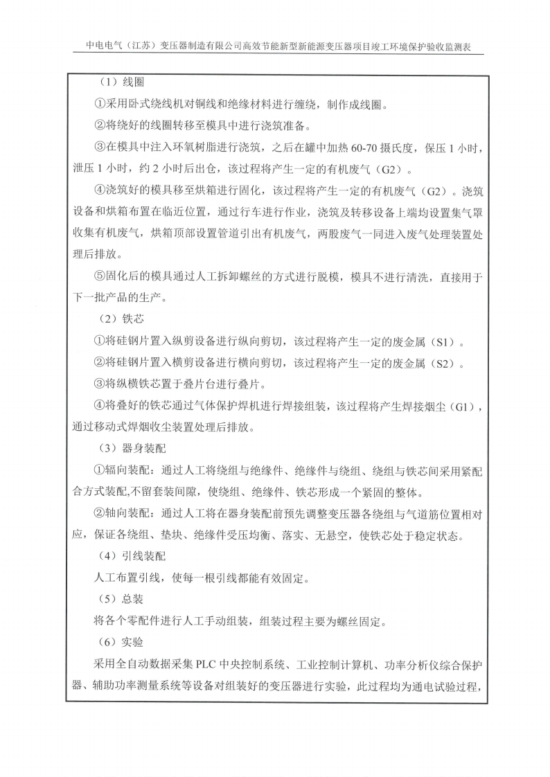 乐动平台app（江苏）变压器制造有限公司验收监测报告表_09.png